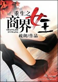 重生之商界王者全文免费阅读