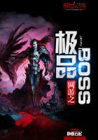 网游之神级大boss