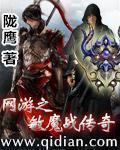 网游之战魔无双