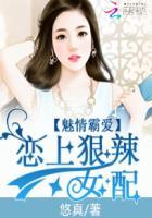 魅宠霸爱