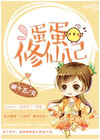 作者蛋蛋