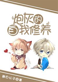 炮灰的自我修养 任平生
