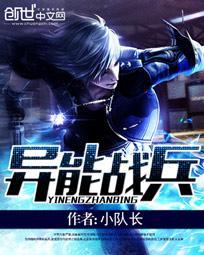 异能战斗
