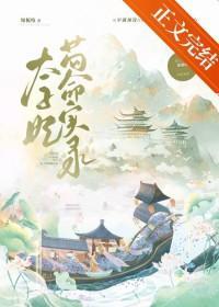 太子妃只苟活作者豆蔻茶