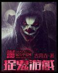 捉鬼游戏小程序