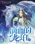滴血菩提是什么
