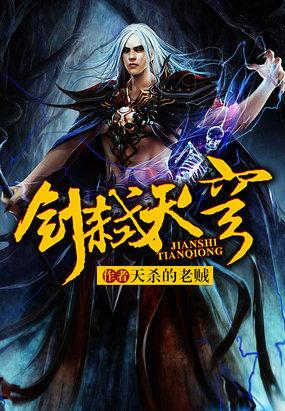 剑弑天下