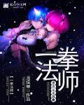 赛克斯一拳超人