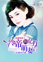 冷帝缠欢