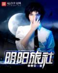 阴阳旅社 秦善官