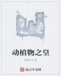 动物之最5