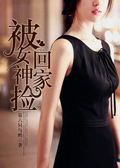 被女神捡到的女婿叶青