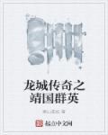 龙城传奇手游