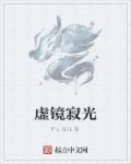 寂灭虚无