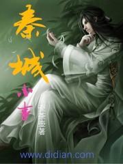 秦城700章