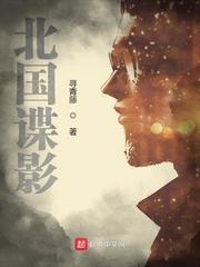 重生之军统谍王