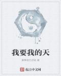我要天份