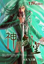 神武剑魂