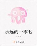 电影永远的0