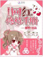重生之网红的