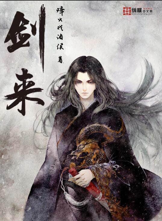 剑来白泽