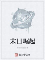 末日崛起 太极阴阳鱼