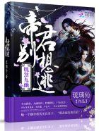 凰君全文免费阅读