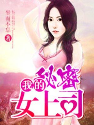 我的秘密女孩