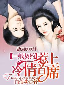 一纸契约惹上冷情总裁番外篇