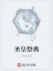 圣殿祭祀怎么加天赋图