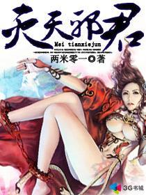 邪天君主