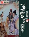 一世富贵by