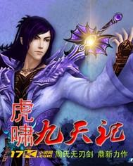 虎啸一声震九州是什么生肖