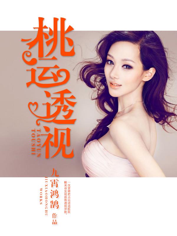 桃运透视神医赌石笔趣阁