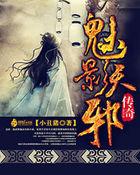 邪魅天使女主角叫什么