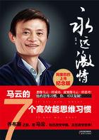 马云的概念技能