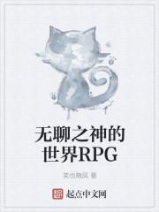无聊的世界歌曲