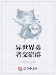 异世界勇者游戏