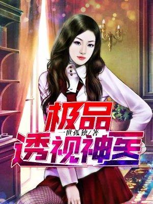 极品透视神医叶开免费阅读