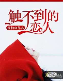触不到的恋人解析
