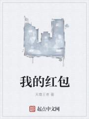 微信我的红包封面