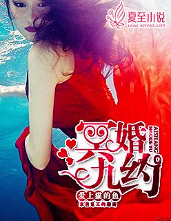 冥婚在线阅读