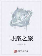 寻路34