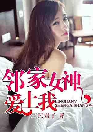 邻家妹子爱上你黑岩