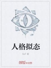 人格模式心理学