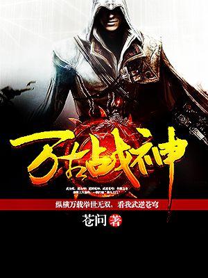 万古战神云逸老婆几个