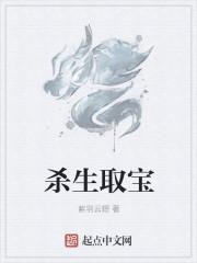 杀生对儿女的果报