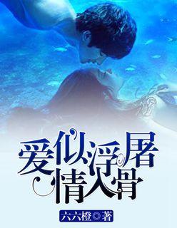 爱是浮屠情入骨