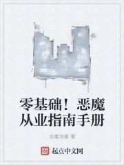 恶魔教程