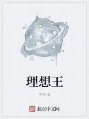 理想王者荣耀